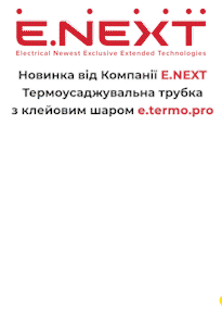 Е некст