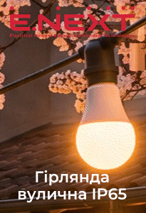 Е некст