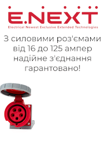 Е некст