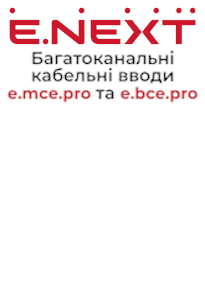 Е некст
