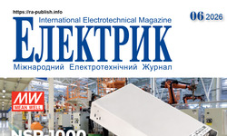 Вийшов в світ "Електрик" №7-2026
