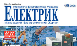 Вийшов в світ "Електрик" №8-2026