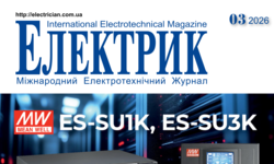 Вийшов в світ журнал "Електрик" №3/2026