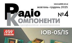 Вийшов в світ журнал "Радіокомпоненти" №4/2025