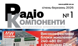 Вийшов в світ журнал "Радіокомпоненти" №1/2026