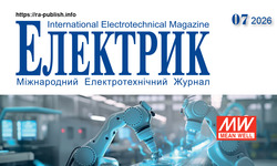 Вийшов в світ "Електрик" №6-2026
