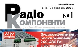 Вийшов в світ новий номер журналу Радіокомпоненти №1/2025