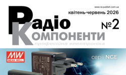 Вийшов в світ журнал "Радіокомпоненти" №2/2026