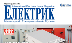 Вийшов в світ журнал "Електрик" №4/2026