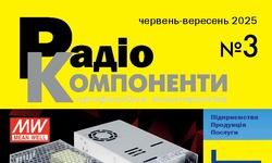 Вийшов в світ журнал "Радіокомпоненти" №3/2025