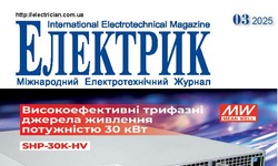 Вийшов в світ новий номер журналу Електрик №3/2025