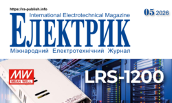 Вийшов в світ журнал "Електрик" №5/2026