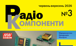 Вийшов в світ журнал "Радіокомпоненти" №3/2026